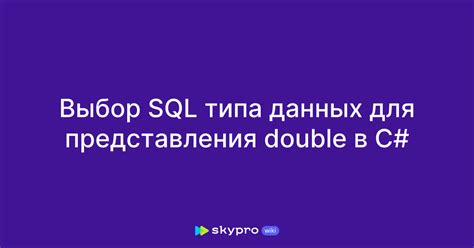Выбор типа данных