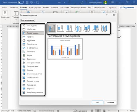 Выбор типа диаграммы в Microsoft Word