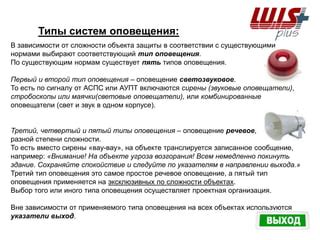 Выбор типа сирены