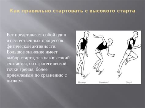 Выбор точки старта и направление