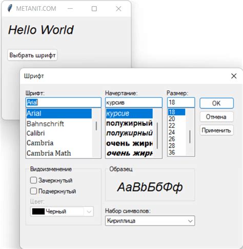 Выбор требуемого шрифта