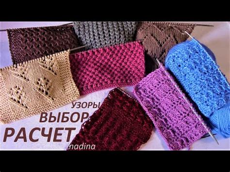 Выбор узора и расчет петель