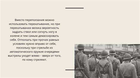 Выбор укрытия