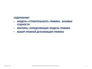 Выбор уровня детализации