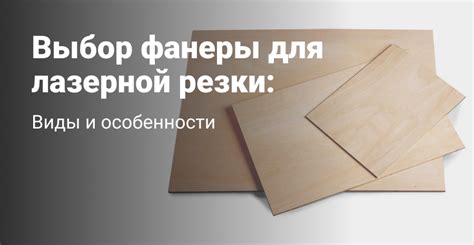 Выбор фанеры