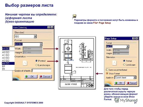 Выбор формата сценария и его параметры