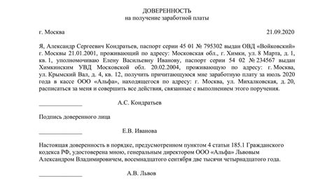 Выбор формы доверенности