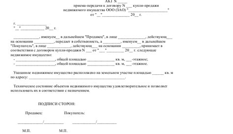 Выбор формы передачи имущества