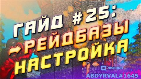 Выбор целевого канала для рейда