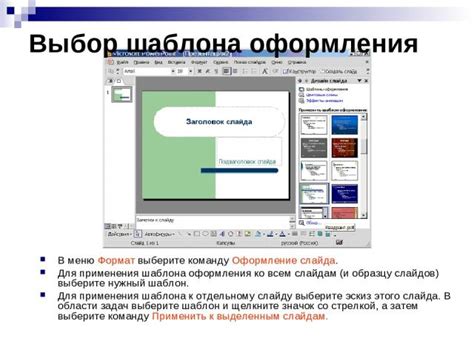 Выбор шаблона и оформление