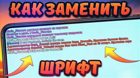 Выбор шрифта в Самп Мобайл