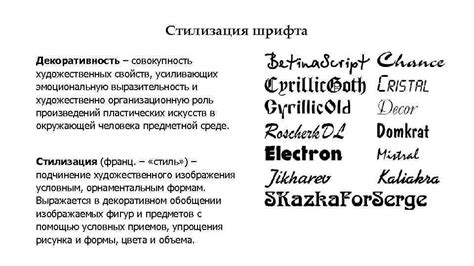 Выбор шрифта и его стилизация
