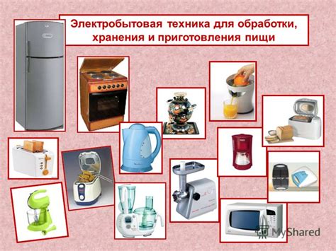 Выбор электробытовой техники
