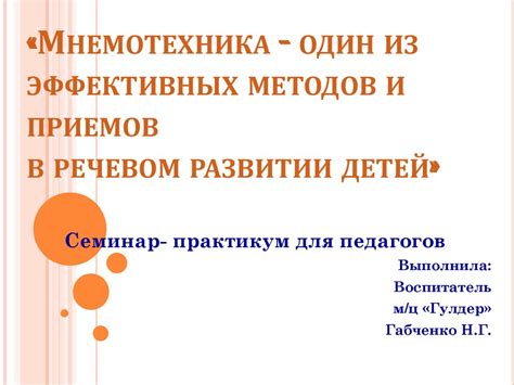 Выбор эффективных методов и приемов конспектирования