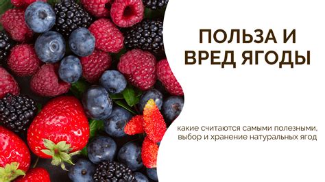 Выбор ягод