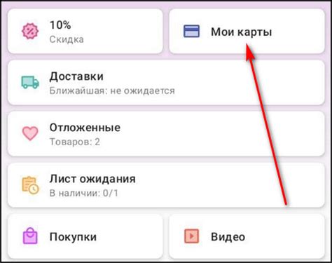 Выбрать "Мои карты"