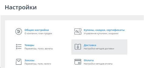 Выбрать раздел настройки доставки