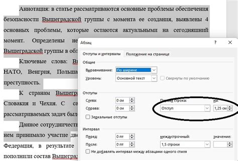 Выбрать текст, к которому нужно добавить отступ