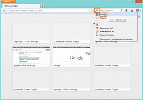 Выбрать Google в качестве поисковика по умолчанию