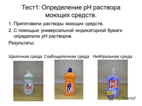 Выведение с помощью моющих средств