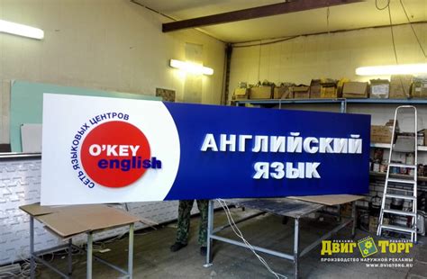 Вывеска для студии английского языка: советы и рекомендации