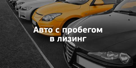 Выгода от лизинга на длительный срок