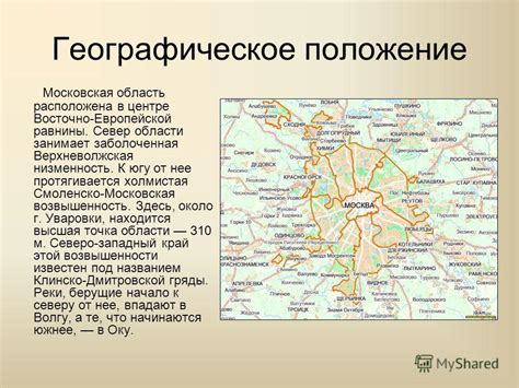 Выгодное географическое положение Москвы