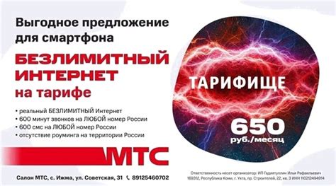 Выгодное предложение: подключите безлимитный интернет на МТС Россия!