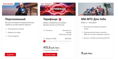 Выгодные тарифы МТС с оптимальной комбинацией услуг