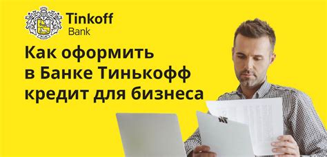 Выгодные условия для ИП в Тинькофф банке