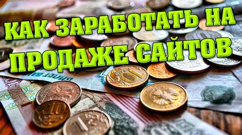 Выгодный заработок