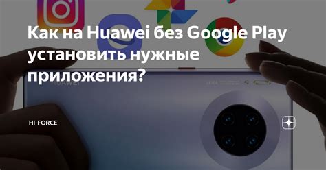Выгоды использования BlaBlaCar на устройствах Huawei без Google Play