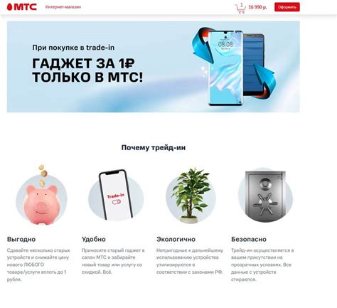 Выгоды клиентов МТС трейд ин