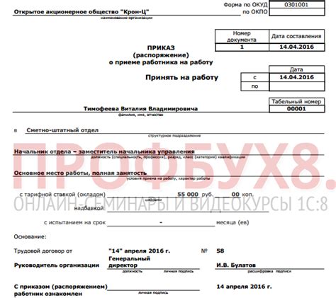 Выгрузка и печать трудового договора