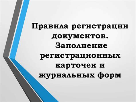 Выдача регистрационных документов