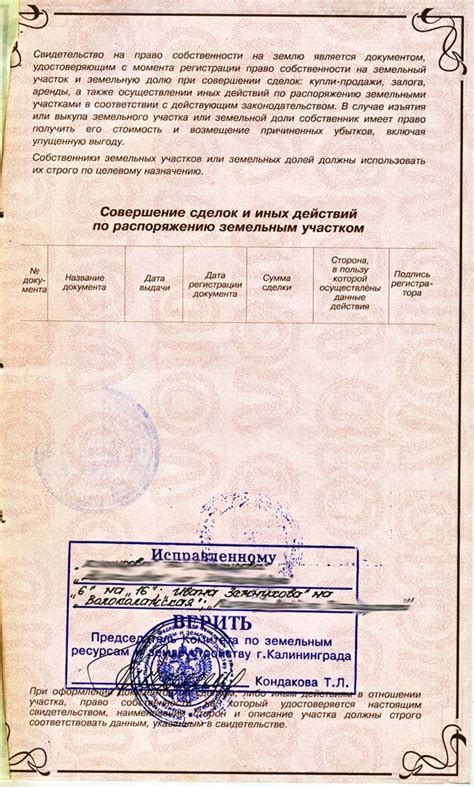 Выдача свидетельства о праве собственности на земельный участок