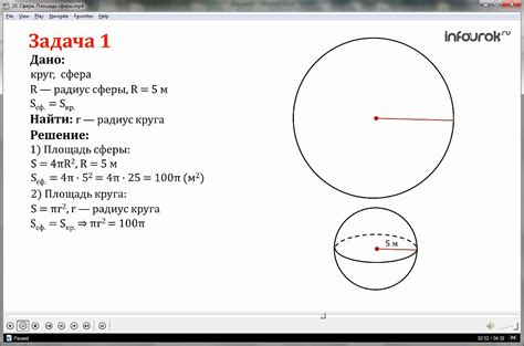 Выделение области для сферы
