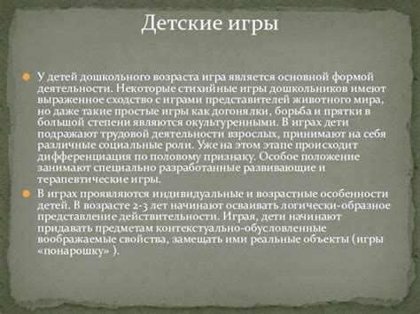 Выделение основной концепции игры