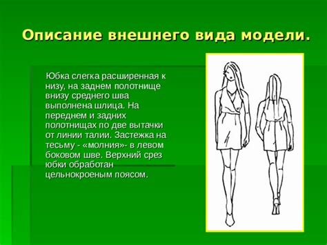 Выделение шва на модели