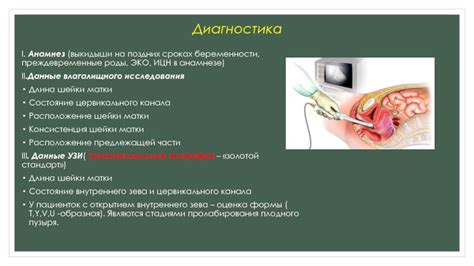 Выкидыши на поздних сроках