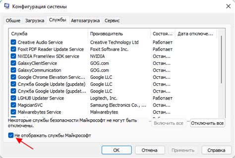 Выключение ненужных служб и процессов через команду "msconfig"