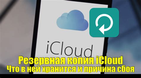 Выключение резервного копирования в iCloud
