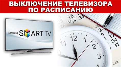Выключение телевизора