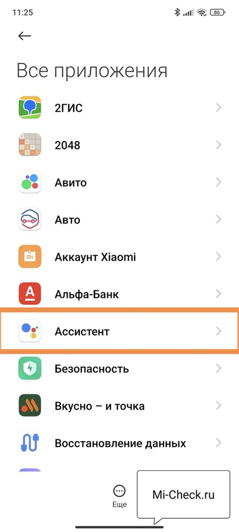 Выключите МТС Ассистент в списке приложений