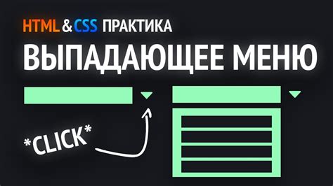 Выпадающее меню