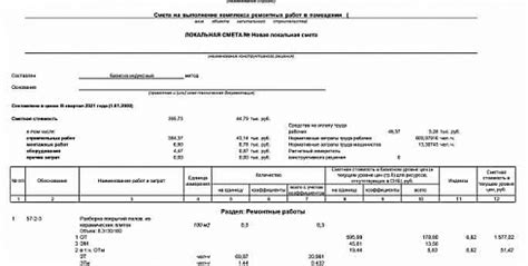 Выполнение ремонтных работ в помещении