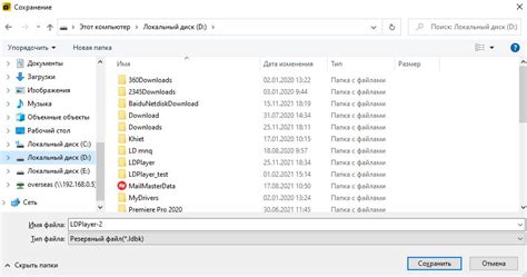Выполнить резервное копирование данных