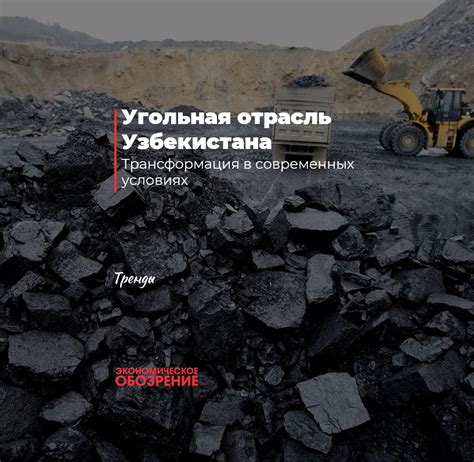 Выравнивание доли угля