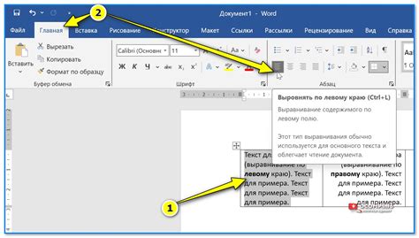 Выравнивание текста по центру в Microsoft Word