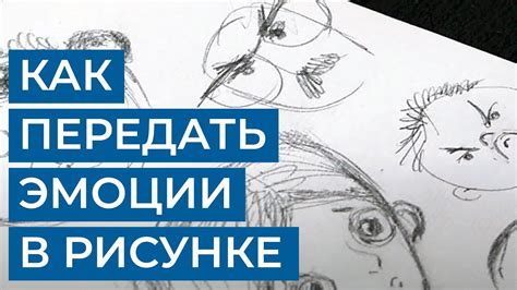 Выразительное лицо: как передать эмоции на рисунке